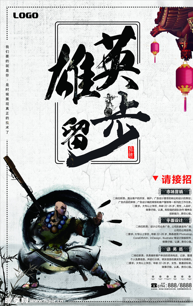 招聘海报