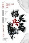 招聘海报