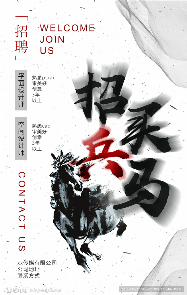招聘海报
