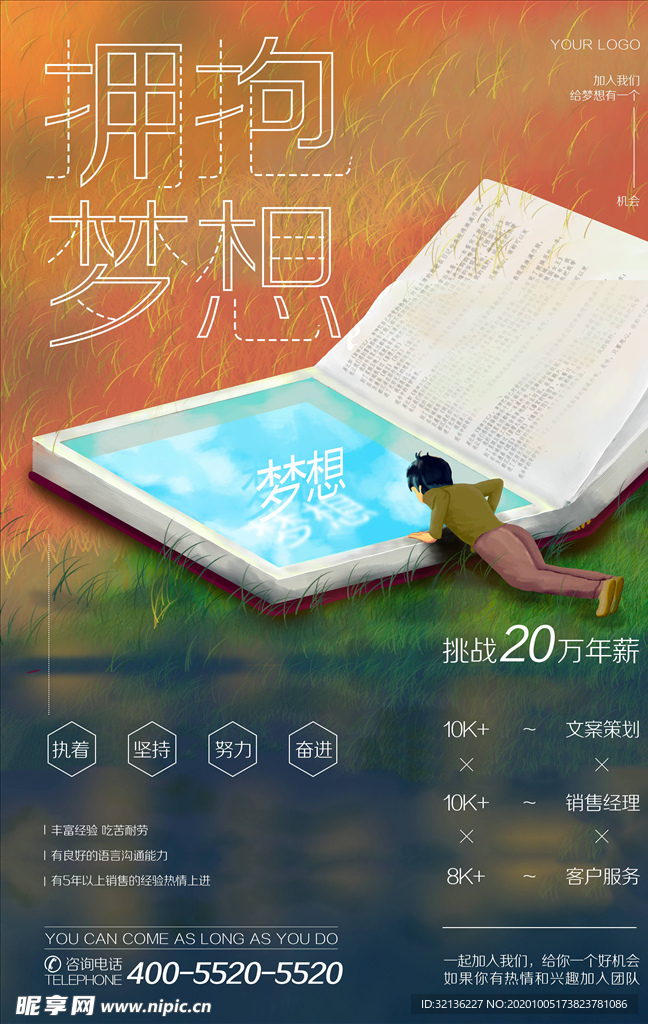 招聘海报