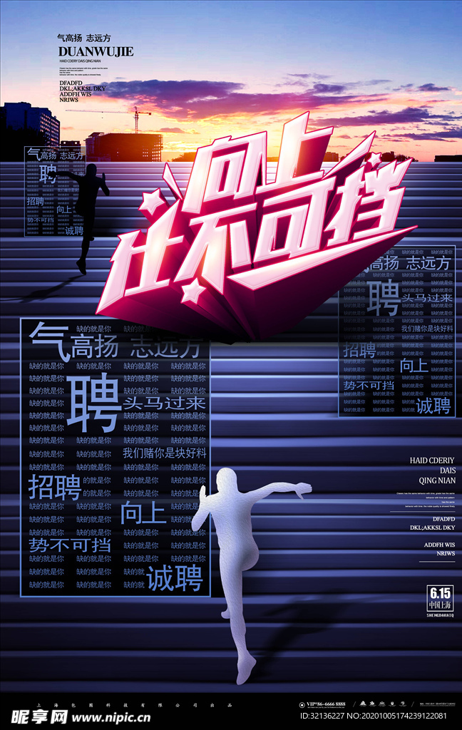 招聘海报