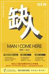 招聘海报