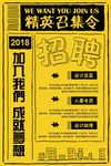 招聘海报