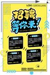 招聘海报