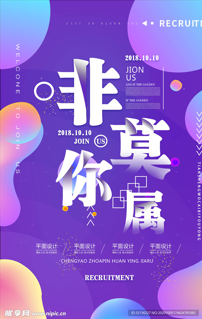 招聘海报