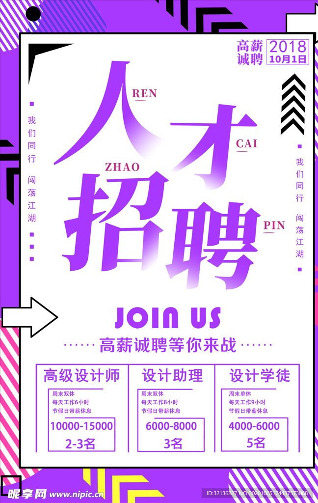 招聘海报