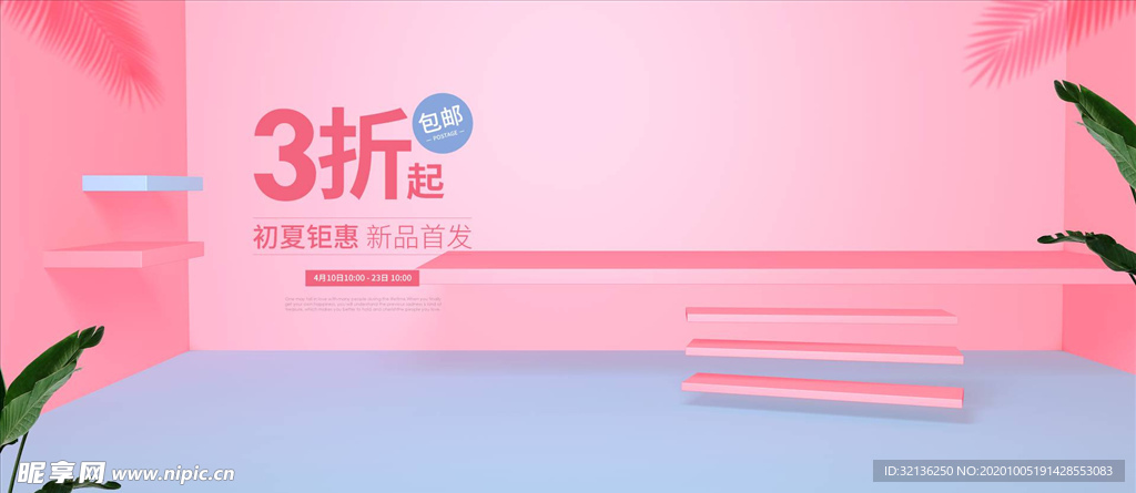 电商海报