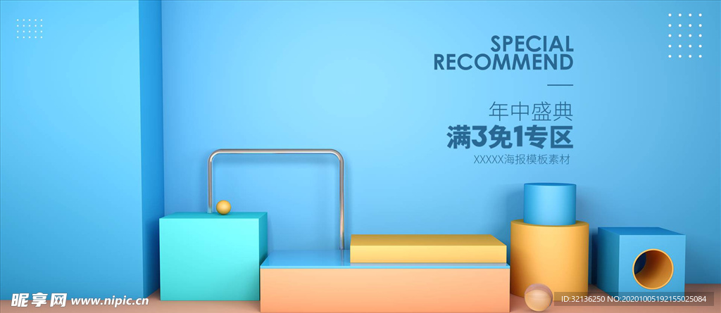 电商海报