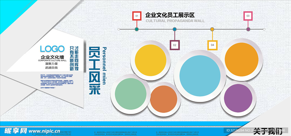 企业文化展板