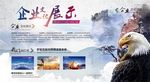 企业文化展板