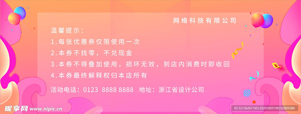 优惠券