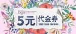 优惠券