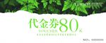 优惠券