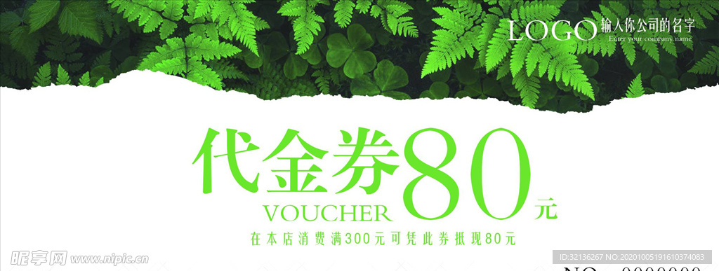 优惠券