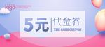 优惠券