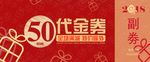 优惠券