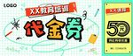 优惠券