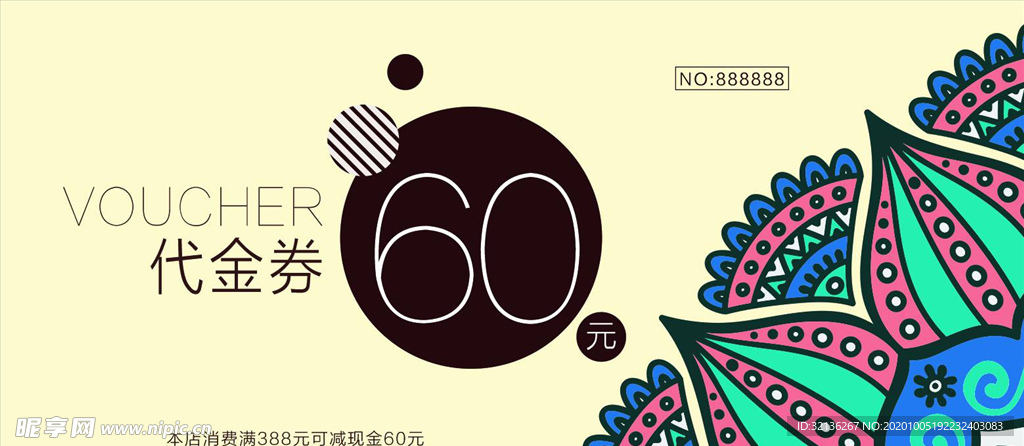 优惠券
