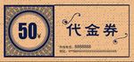 优惠券