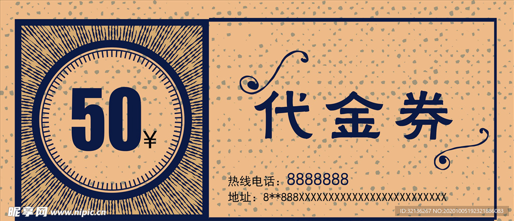 优惠券