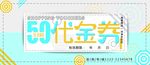 优惠券