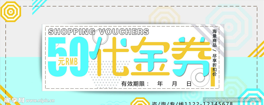 优惠券