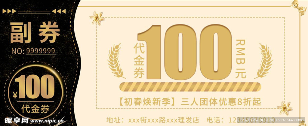 优惠券