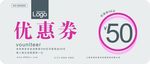 优惠券