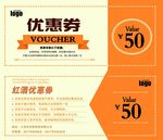 优惠券
