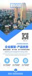 企业易拉宝