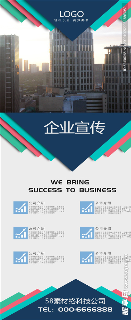 企业易拉宝