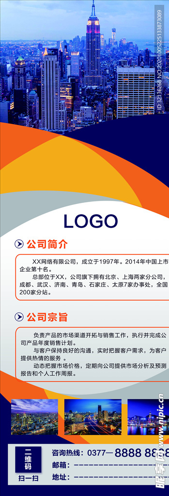 企业易拉宝