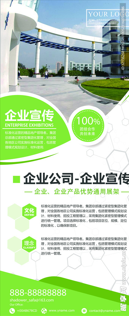 企业易拉宝
