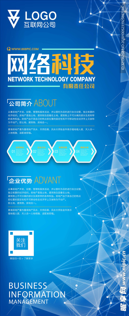 企业易拉宝