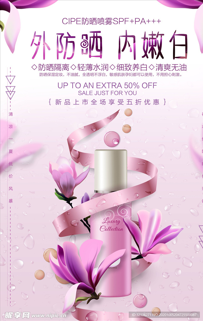 化妆品海报