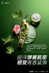 化妆品海报