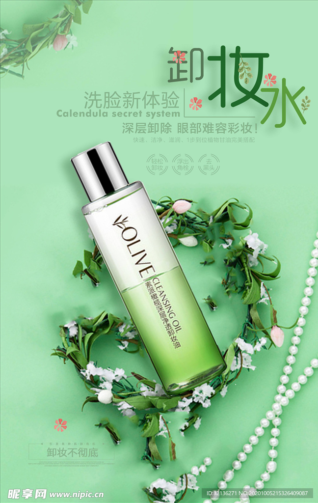 化妆品海报
