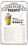 饮品菜单