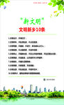 文明新乡10条