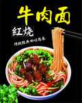 红烧面