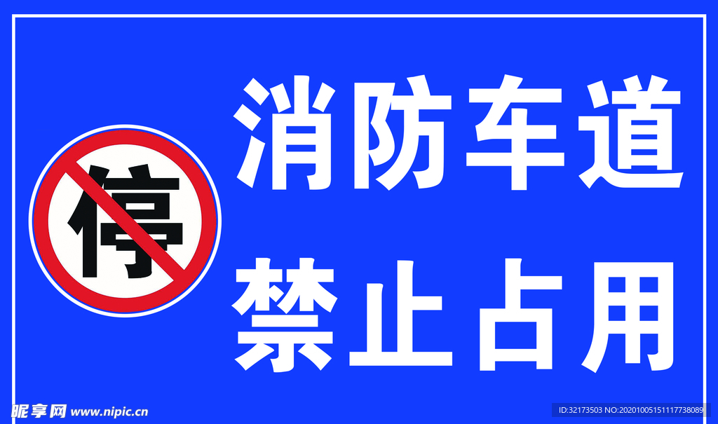 停