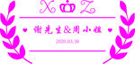 婚礼LOGO