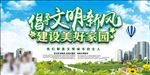 文明新风