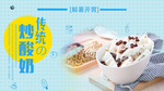 炒酸奶海报