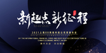 新起点新征程