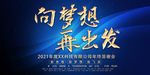 向梦想再出发