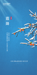 霜降