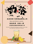 奶茶