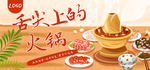 火锅