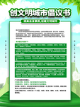 文明城市